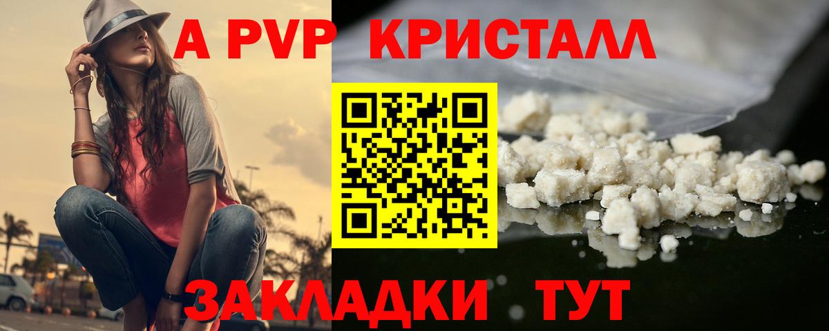 Альфа ПВП кристаллы Луховицы
