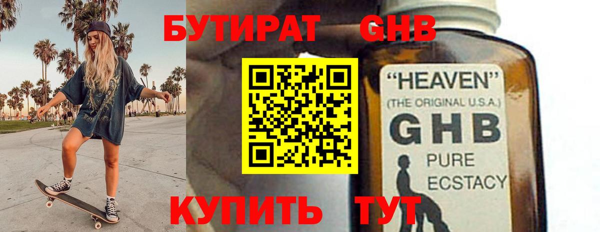 Бутират  Вход с VPN  Луховицы  Бутират оксибутират 