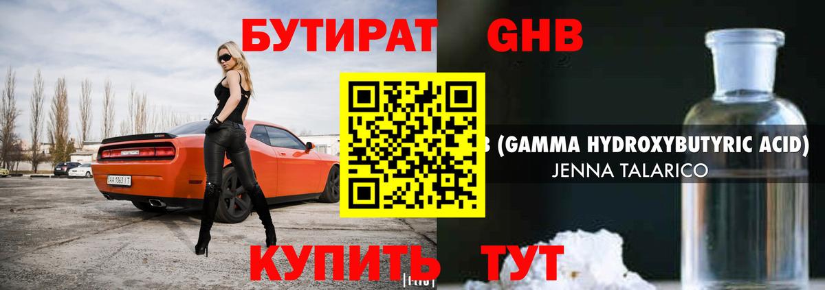 Бутират вода Луховицы