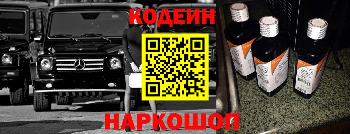 Луховицы  Кодеиновый сироп Lean напиток Lean (лин)  Вход с VPN  Кодеин напиток Lean (лин) 