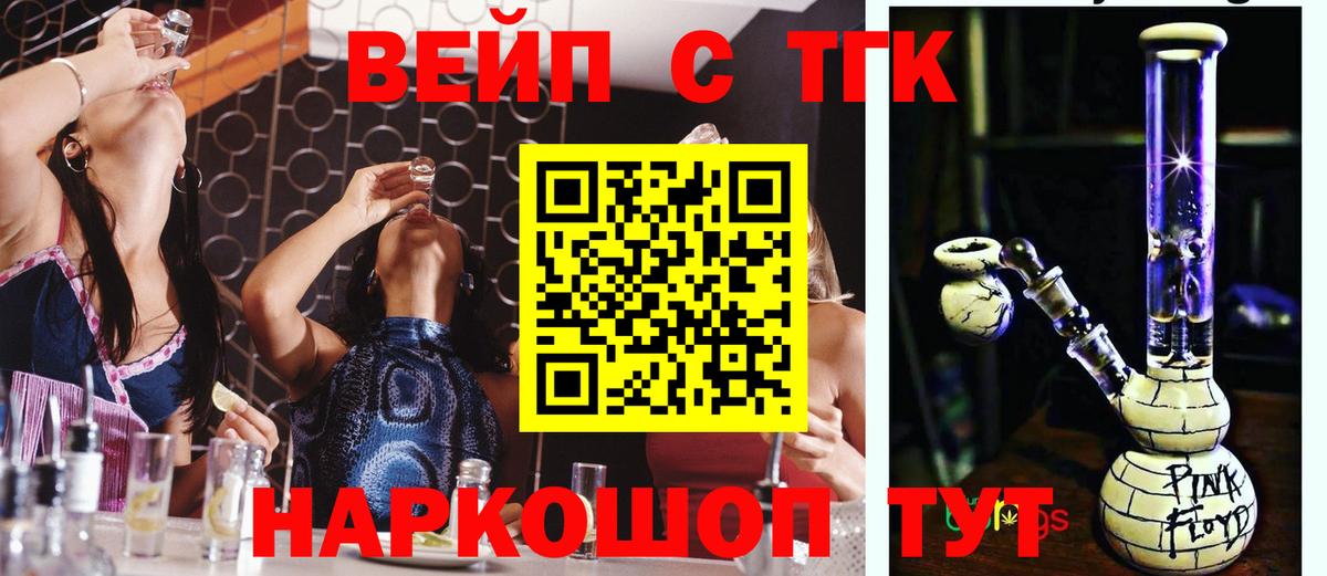 ТГК вейп  ТГК THC oil  Вход с VPN  Луховицы 